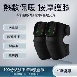 【】護膝按摩器 腿部按摩儀 護膝熱敷 膝蓋按摩器 氣囊振動按摩熱敷 多功能按摩儀 3d氣囊老寒腿膝關節膝蓋按摩器 歷史價格詳細信息