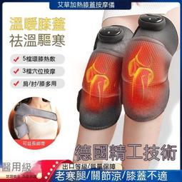 電加熱護膝發熱按摩護膝關節按摩熱敷護膝按摩儀老寒腿膝蓋按摩器 歷史價格詳細信息
