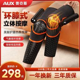 奧克斯膝蓋按摩儀電加熱發熱護膝保暖老寒腿小腿部膝蓋關節按摩器 歷史價格詳細信息