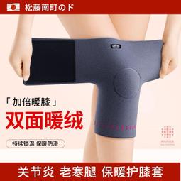 日本貂絨護膝蓋保暖老寒腿男女士關節老年人秋冬防寒專用加絨護套 歷史價格詳細信息