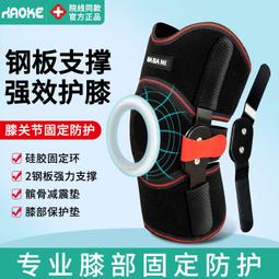 護膝 鋼板支撐護膝半月板損專用跑步韌帶髕骨膝蓋用膝固定護具 歷史價格詳細信息