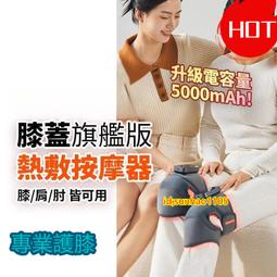 發熱護膝 多功能護膝 膝蓋熱敷按摩器 震動發熱護膝 三用按摩器 護膝按摩器 震動按摩器 理療器 歷史價格詳細信息