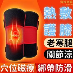 自發熱護膝 自發熱 護膝 加寬款 升級版 遠紅外線磁石 保暖 熱灸 磁療 防寒 冬季保暖 歷史價格詳細信息