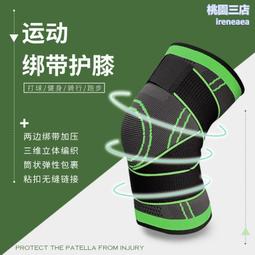 【運動綁帶護膝】加壓綁帶護膝 矽膠冷感護膝 跑步護膝 籃球登山護膝 騎行護具 透氣吸汗 護肘 護手 護具 歷史價格詳細信息