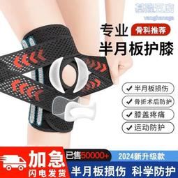 護膝 日本GdmPin半月板損專用護膝男女膝蓋保護套髕骨帶運動護具 歷史價格詳細信息