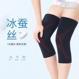護膝 蠶絲護膝 夏季護膝 薄款護膝 防寒護膝 關節保護 保暖老寒腿 男女士老人護膝 護腿 歷史價格詳細信息