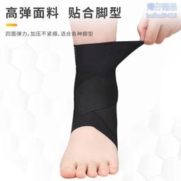 日本護踝防崴腳腳踝跑步運動保護具腳腕關節扭傷恢復固定康復薄款 歷史價格詳細信息