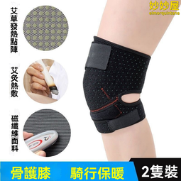 【快速出貨】護膝帶 運動護膝 防寒護膝 戶外護膝 女騎行 防風膝蓋 關節保護套 半月板 損傷專用 護具 空調 歷史價格詳細信息