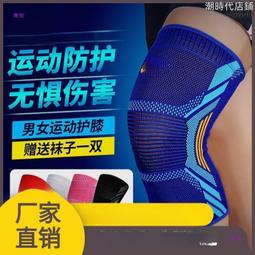 【促銷】護膝健身跑步籃球男運動羽毛球女登山深蹲膝蓋具半月板損傷 歷史價格詳細信息