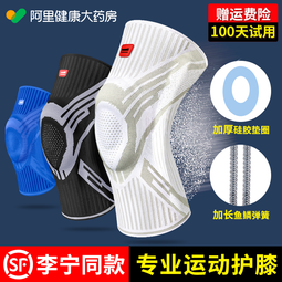 運動護膝籃球跑步裝備男專業健身女關節保護套夏薄款膝蓋護具 歷史價格詳細信息