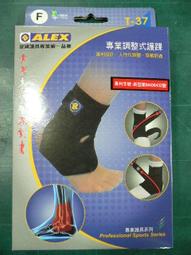 ALEX T-37專業調整式護踝(只)T37..特惠 歷史價格詳細信息