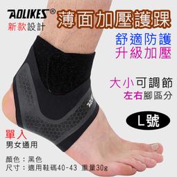 彰化市@Aolikes 鋁板支撐護膝 1入 奧力克斯 運動護膝 腳踏車健行爬山路跑慢跑 護具 鋁板支撐 綁帶加壓護膝 歷史價格詳細信息