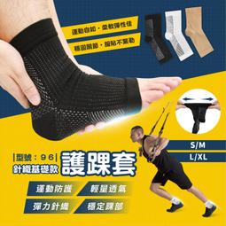 台灣現貨護腳腕運動保暖護踝男女護腳踝護腳套腳腕籃球足球羽毛球扭傷透氣 歷史價格詳細信息