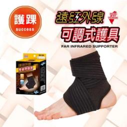 【H.Y SPORT】成功 SUCCESS 遠紅外線可調式護踝 S5134 歷史價格詳細信息