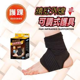 SUCCESS S5126 成功牌 台灣製 遠紅外線雙繃帶護踝 纏繞護踝 護腳踝 防扭傷 繃帶 護踝 運動護具 發票 歷史價格詳細信息