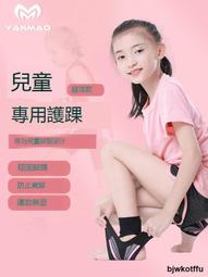 護踝兒童扭傷恢復護踝支撐護腳踝防崴腳腕護具骨折固定輕薄透氣款【小羊甄選】 歷史價格詳細信息