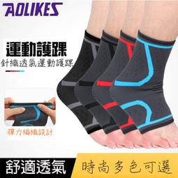 AOLIKES 針織彈力運動護膝(M)[大買家] 歷史價格詳細信息