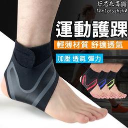 護踝 透氣護踝 運動護踝 加壓護踝 可調式 覆護踝 護踝 護腳踝 歷史價格詳細信息