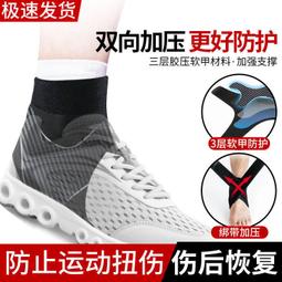 現貨 運動護腳裸護踝男女運動崴腳扭傷護腕固定保護腳踝護具足籃球跑步裝備 歷史價格詳細信息