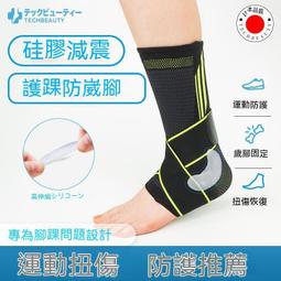 透氣護踝 腳踝護具 護腳踝 固定帶 十字韌帶護具 護腳tao 護踝 護具 護足tao 彈性繃帶 CZUA 歷史價格詳細信息