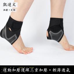 運動護踝男女健身防滑腳踝護具支撐固定綁帶加壓透氣護腳腕 歷史價格詳細信息