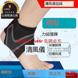 戶外運動腳踝保護套 護踝套 壓防扭傷保護 運動護具kb 歷史價格詳細信息