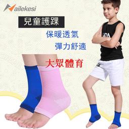 護踝兒童扭傷恢復護踝支撐護腳踝防崴腳腕護具骨折固定輕薄透氣款【小羊甄選】 歷史價格詳細信息