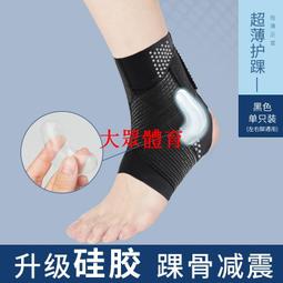 【現貨】 運動護踝超薄女防崴腳固定康復腳腕薄款腳踝扭傷關節籃球跑步男 歷史價格詳細信息
