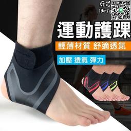 護踝 透氣護踝 運動護踝 加壓護踝 可調式 覆護踝 護踝 護腳踝 歷史價格詳細信息