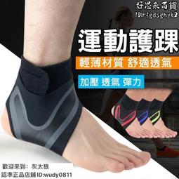 護踝 透氣護踝 運動護踝 加壓護踝 可調式 覆護踝 護踝 護腳踝 歷史價格詳細信息