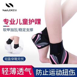 台灣現貨護腳腕運動保暖護踝男女護腳踝護腳套腳腕籃球足球羽毛球扭傷透氣 歷史價格詳細信息