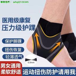 護踝腳踝保護套男女運動扭傷恢復防崴腳固定康復關節薄款籃球 價格比較,價格查詢,歷史價格詳細信息