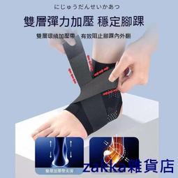 【快速出貨】護踝防崴腳女士腳踝支撐綁帶腳腕保護套壓力踝關節護具加壓專業跑 歷史價格詳細信息