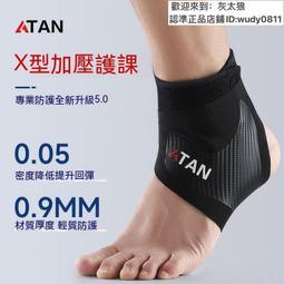 運動護踝 護踝 ATAN護踝男女運動腳踝關節固定護具扭傷防護籃球裝備透氣薄款腳腕 腳踝護具 護腳踝 歷史價格詳細信息