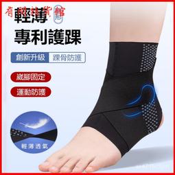 日本護踝防崴腳腳踝跑步運動保護具腳腕關節扭傷恢復固定康復薄款 歷史價格詳細信息