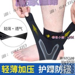 免運運動護腳裸護踝男女運動扭傷恢復腳護腕踝繃帶綁帶加壓固定腳腕腳踝關節崴腳 歷史價格詳細信息