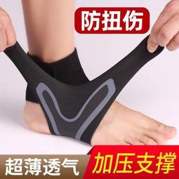 護踝腳踝保護套男女運動扭傷恢復防崴腳固定康復關節薄款籃球 歷史價格詳細信息
