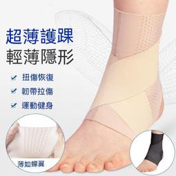 護踝防崴腳固定腳踝護具護腳扭傷腳環護腳裸護腕可穿腳腕運動 歷史價格詳細信息