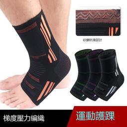 台灣現貨護腳腕運動保暖護踝男女護腳踝護腳套腳腕籃球足球羽毛球扭傷透氣 歷史價格詳細信息