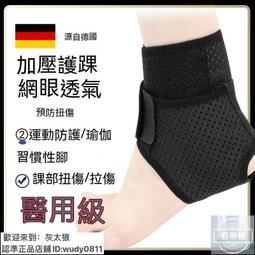 護踝腳腕踝關節恢復扭傷固定康復防崴腳護具男運動籃球腳踝保護套 歷史價格詳細信息
