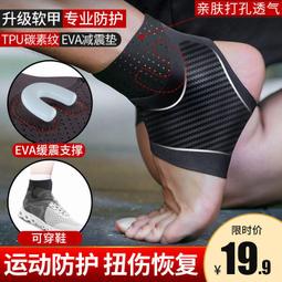 現貨 運動護腳裸護踝男女運動崴腳扭傷護腕固定保護腳踝護具足籃球跑步裝備 歷史價格詳細信息
