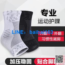 護踝腳踝保護套男女運動扭傷恢復防崴腳固定康復關節薄款籃球 歷史價格詳細信息
