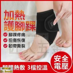 電熱護踝加熱腳腕保暖艾灸熱敷 USB充電扭傷踝關節防護理療男女士 歷史價格詳細信息
