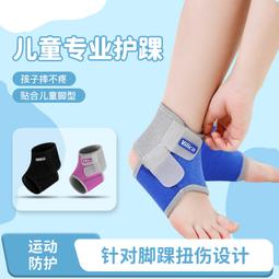 戶外運動四季透氣薄款兒童護踝籃球足球防扭傷防護腳踝防崴腳護具 價格比較,價格查詢,歷史價格詳細信息