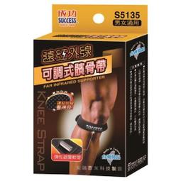 成功 S5135 遠紅外線可調式髕骨帶 歷史價格詳細信息