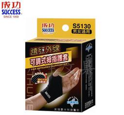 成功 S5131 遠紅外線可調式護腕 歷史價格詳細信息