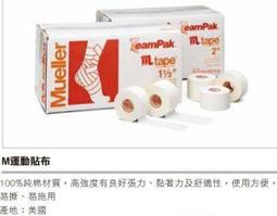 白貼 1吋 (2.5cm*10m) 運動白貼 貼紮 包紮貼布 外銷歐、美、日產品 另有售機能貼布 皮膚膜 歷史價格詳細信息