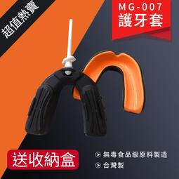 運動牙套◆ 台灣製 現貨 附發票 護齒器 護牙套 成人/ 兒童 單層(送收納盒)防磨牙 護具 拳擊 跆拳道 歷史價格詳細信息