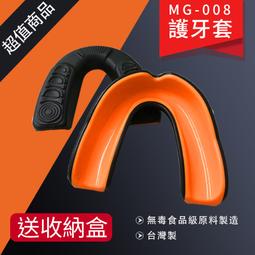 運動牙套◆ 台灣製 現貨 附發票 護齒器 護牙套 成人/ 兒童 單層(送收納盒)防磨牙 護具 拳擊 跆拳道 歷史價格詳細信息