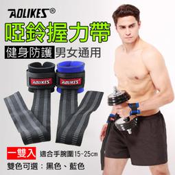 【AOLIKES 健身助力腕帶(一雙)】 防滑 健身 舉重 可調式 纏繞護腕 籃球護腕 舉重護腕 歷史價格詳細信息